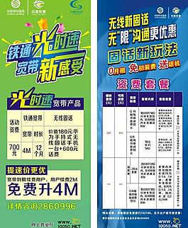 鐵通x展架圖片