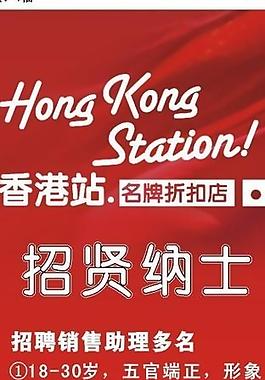 招聘x展架圖片
