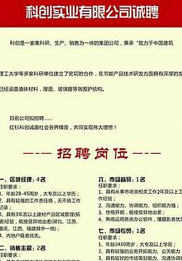 招聘x展架圖片