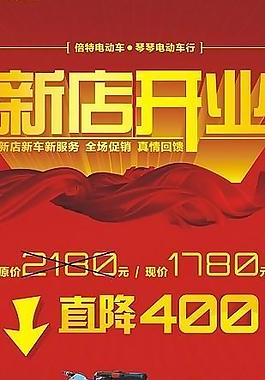 新店開(kāi)業(yè)x展架圖片