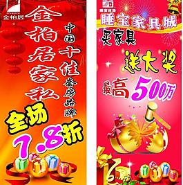家具促銷x展架圖片