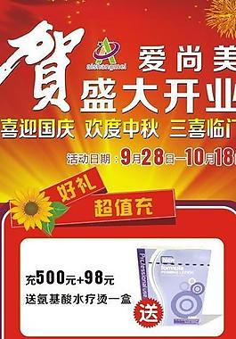 开业x展架图片