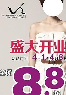 ve服飾x展架圖片