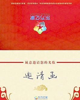 會議邀請函圖片