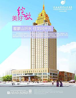 酒店開業廣告圖片