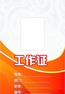 工作證圖片