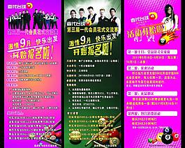 臺球x展架圖片