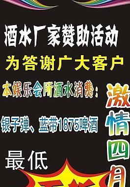 酒水x展架图片