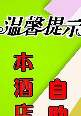 酒水x展架圖片