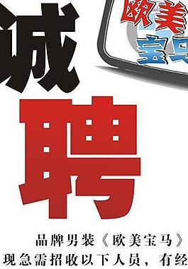 诚聘x展架图片