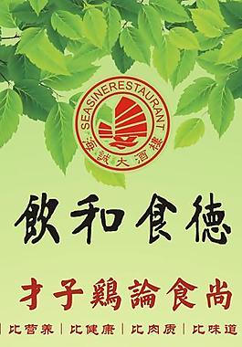 水晶鸡x展架图片