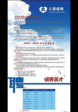 招聘x展架圖片