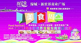 美食節圖片