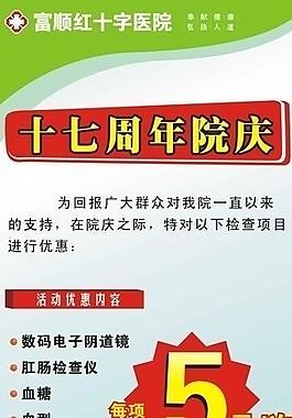 医院院庆x展架图片