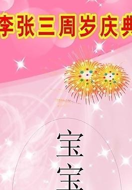 生日庆典 x展架图片