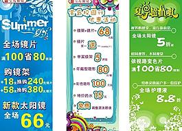夏日 優(yōu)惠 x展架圖片