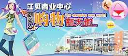 購物新天地圖片