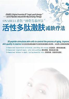 美容产品x展架图片