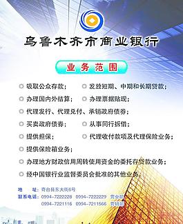 銀行業務范圍海報圖片