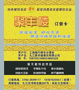 訂餐卡圖片