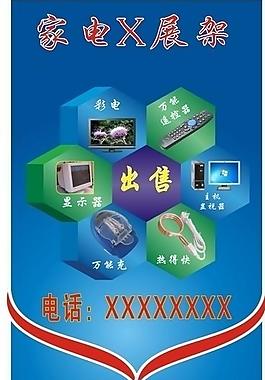 電器x展架圖片