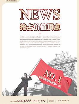 搶占價(jià)值報(bào)紙圖片