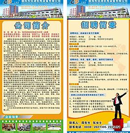 招聘x展架圖片