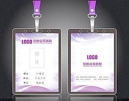 紫色工作證圖片