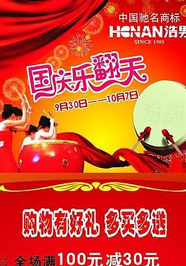國慶促銷x展架圖片