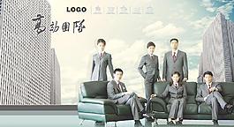 企業(yè)形象 團(tuán)隊(duì)圖片