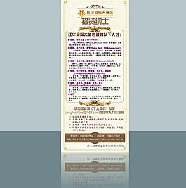 招聘x展架圖片