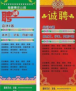 招聘x展架圖片