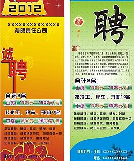 招聘x展架圖片