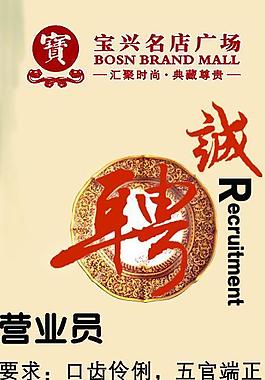 x展架招聘圖片