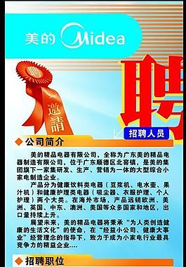 招聘x展架圖片