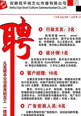 招聘x展架圖片