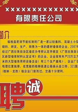 招聘x展架圖片