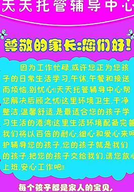 天天托管x展架圖片