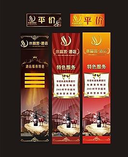 酒店x展架图片