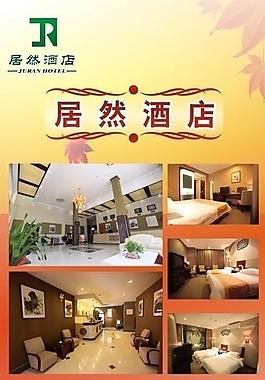 酒店x展架图片