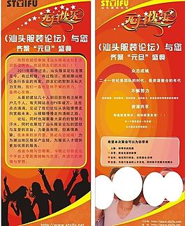 元旦聚會(huì)x展架圖片