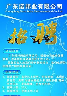 招聘x展架圖片
