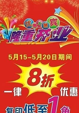 開業(yè)x展架圖片