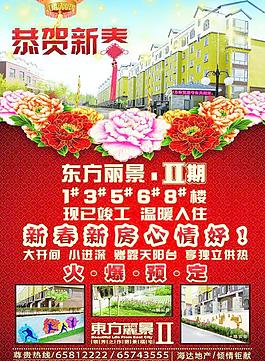 房地產(chǎn)宣傳單圖片