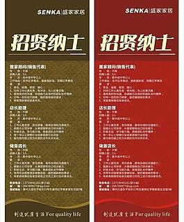 招聘x展架圖片