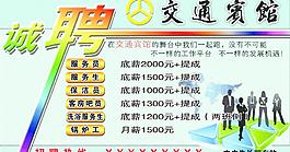 招聘海報圖片
