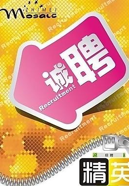 招聘x展架圖片