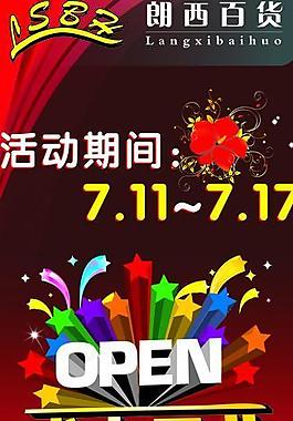开业x展架图片