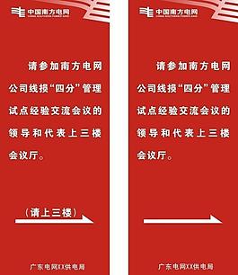 南網(wǎng)x展架圖片