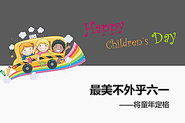 六一兒童節(jié)匯報PPT設(shè)計